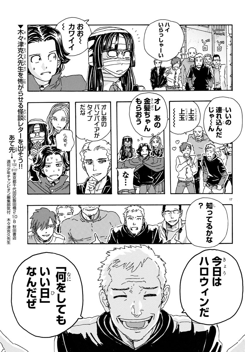 Kaida-san no Kaidan Chapter 15 17ページ