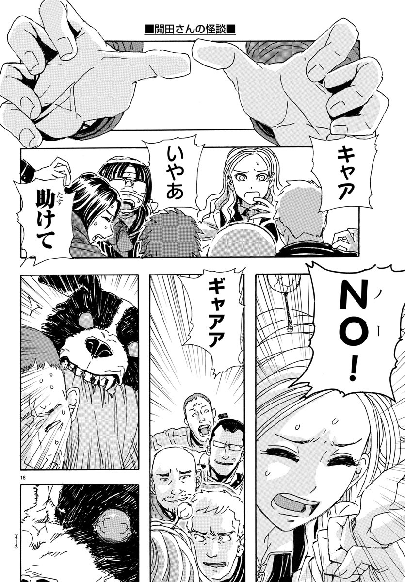 Kaida-san no Kaidan Chapter 15 18ページ
