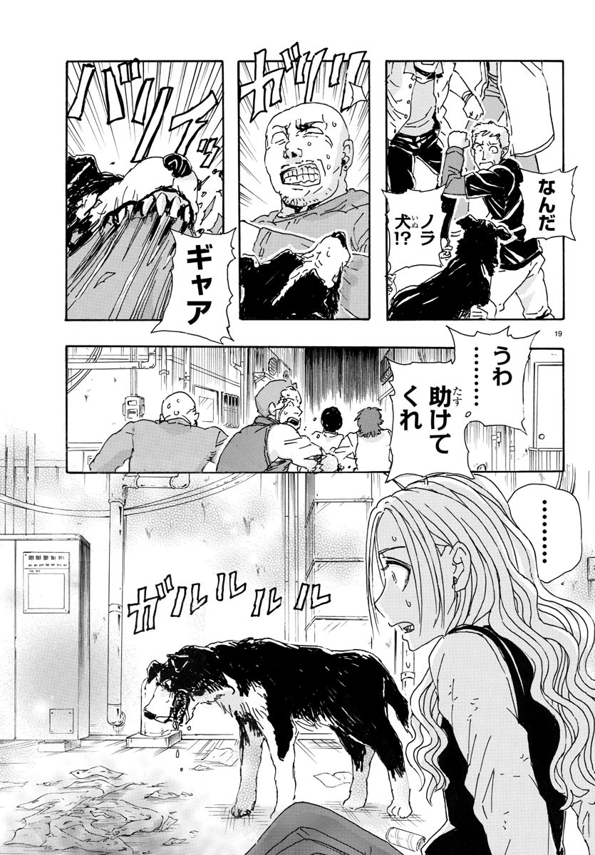 Kaida-san no Kaidan Chapter 15 19ページ