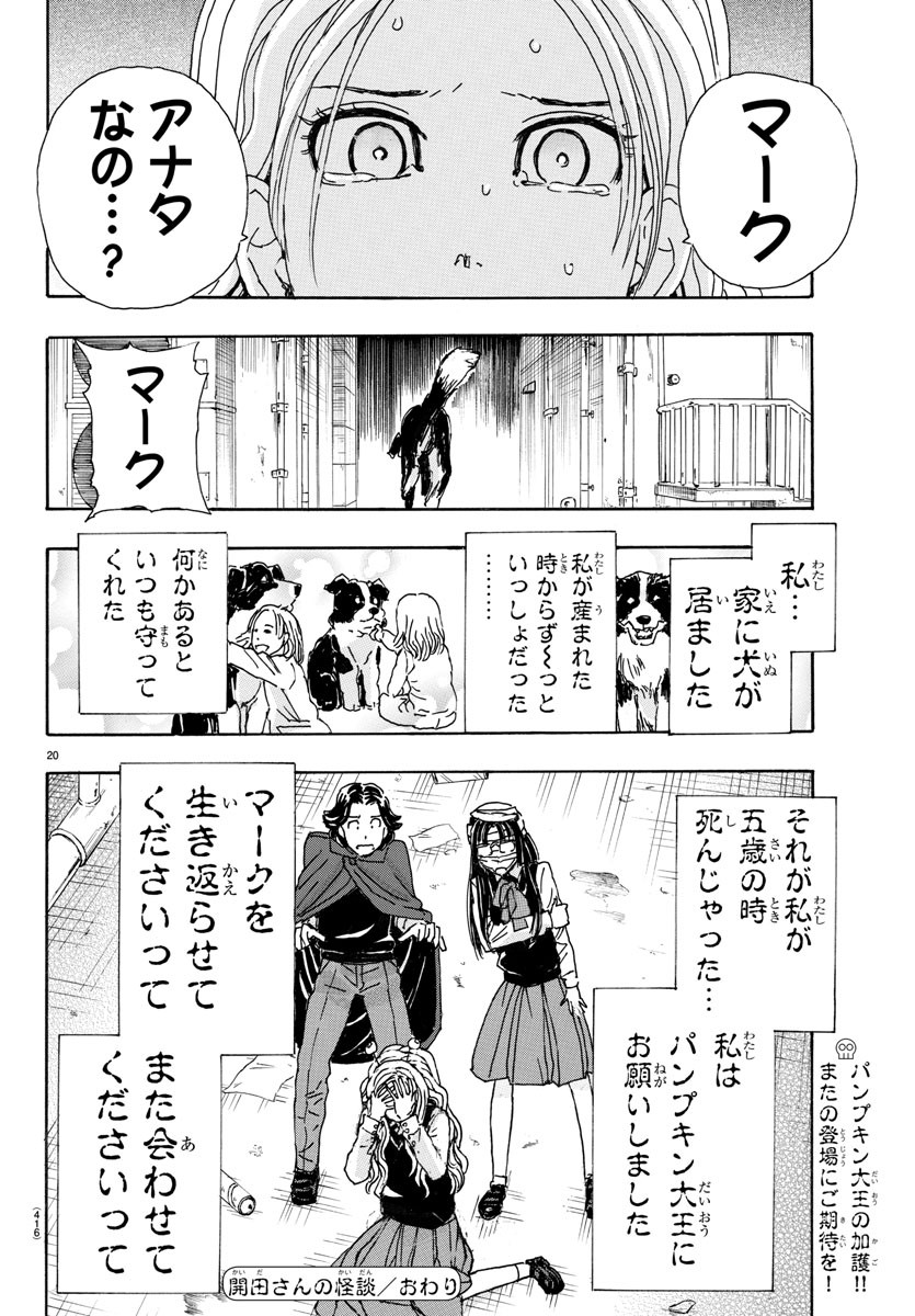 Kaida-san no Kaidan Chapter 15 20ページ