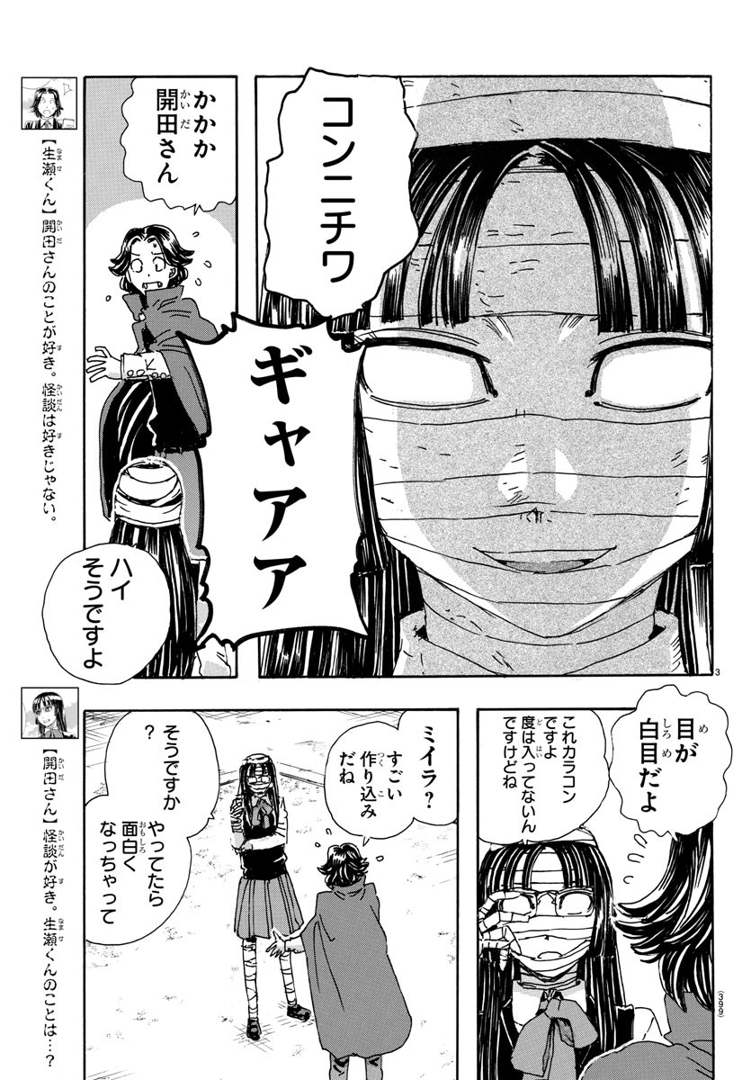 Kaida-san no Kaidan Chapter 15 3ページ