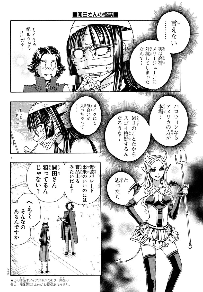 Kaida-san no Kaidan Chapter 15 4ページ