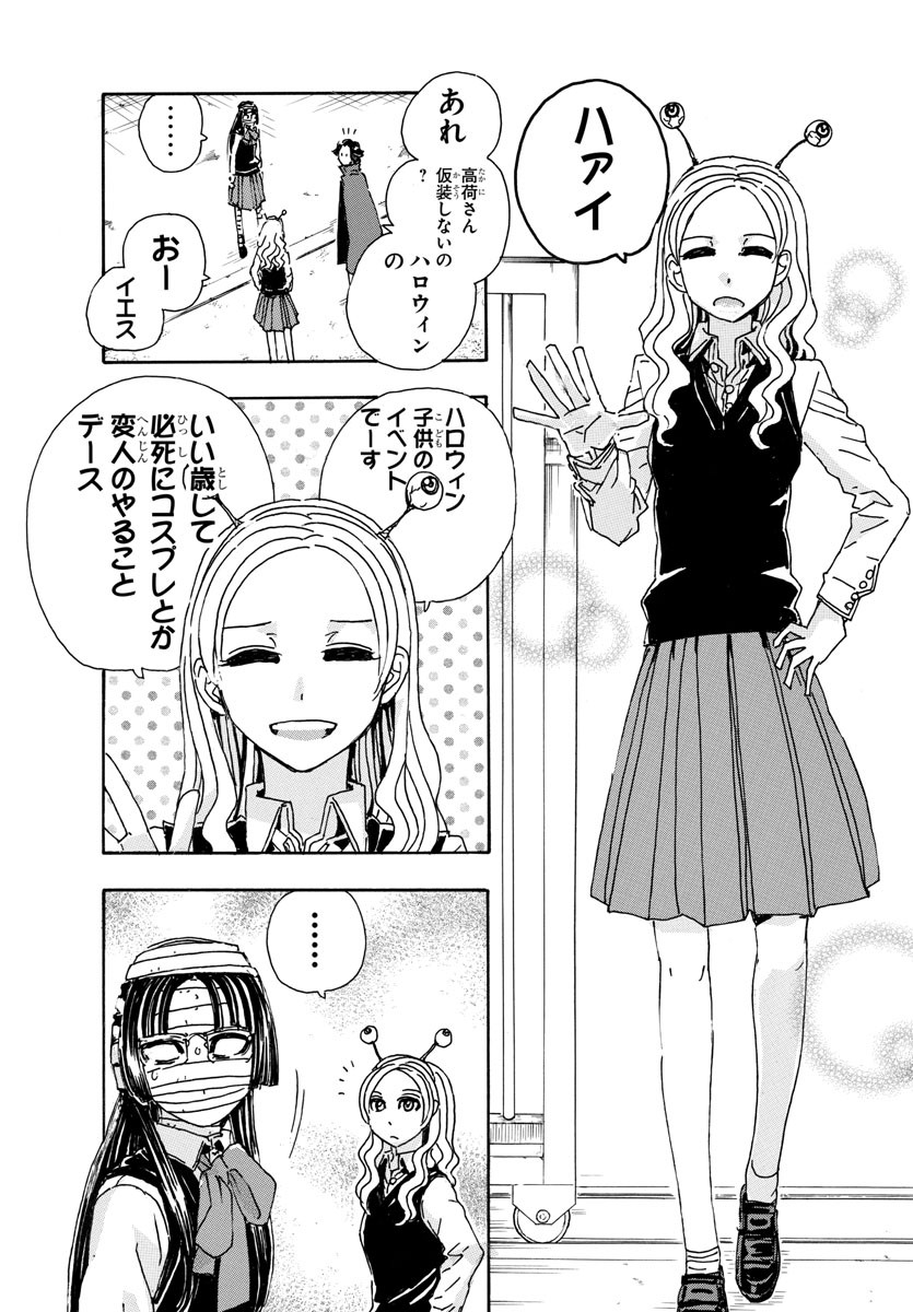 Kaida-san no Kaidan Chapter 15 5ページ
