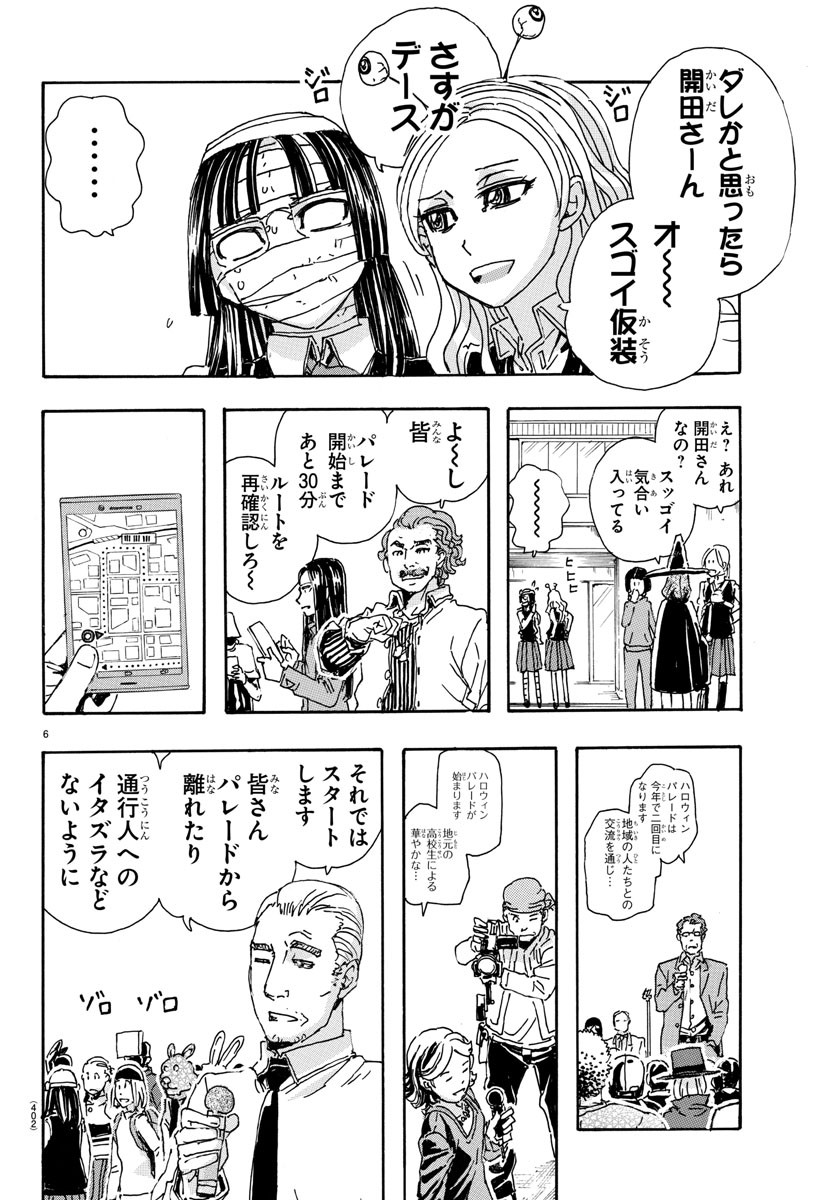 Kaida-san no Kaidan Chapter 15 6ページ