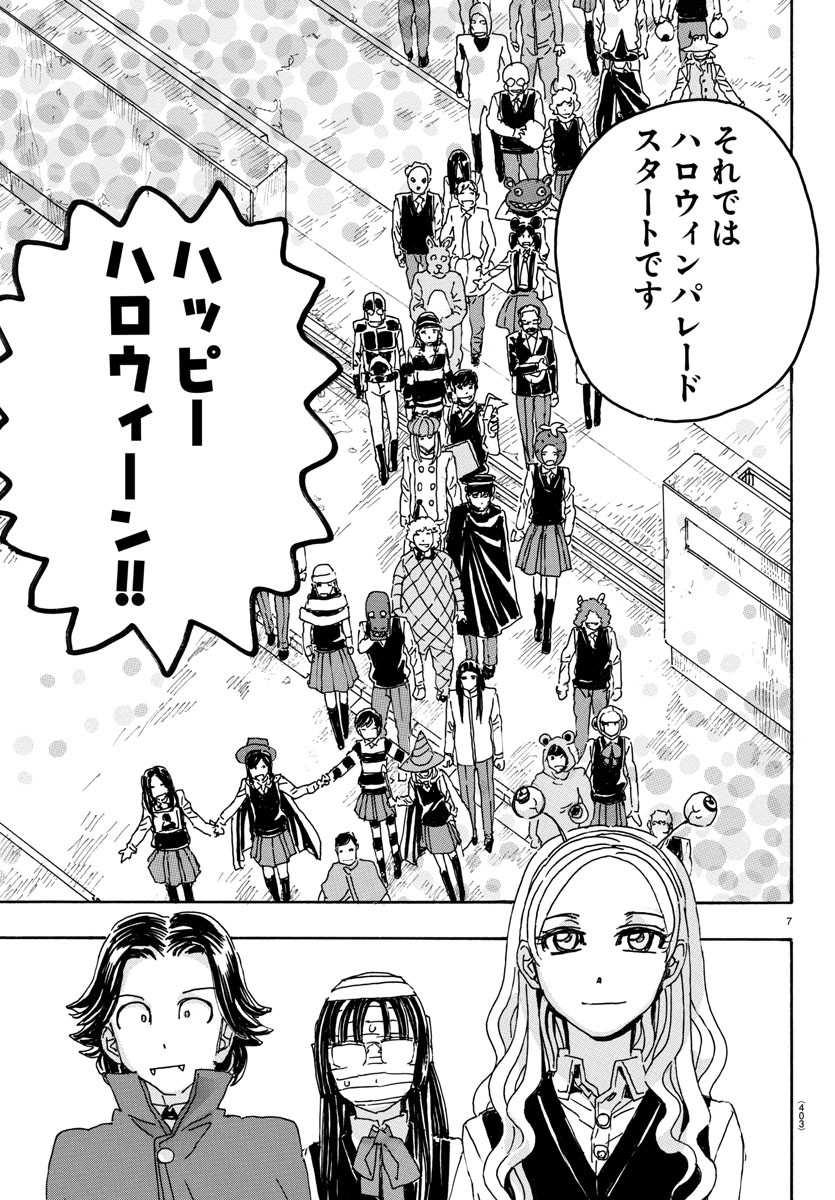 Kaida-san no Kaidan Chapter 15 7ページ