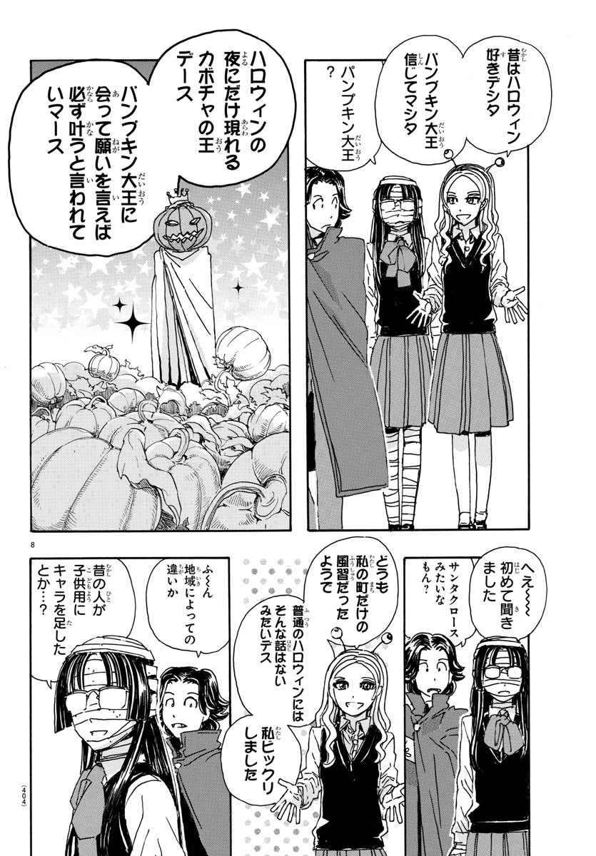Kaida-san no Kaidan Chapter 15 8ページ