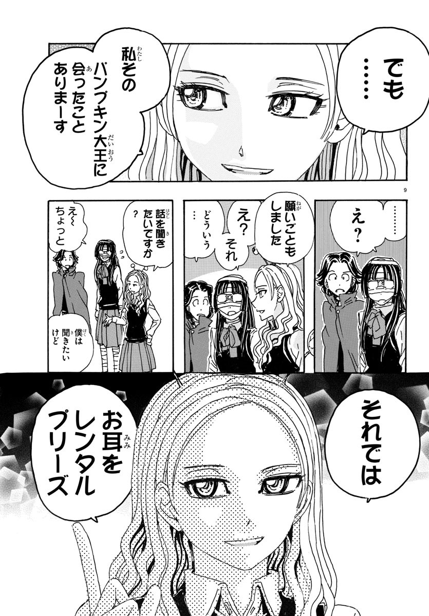 Kaida-san no Kaidan Chapter 15 9ページ