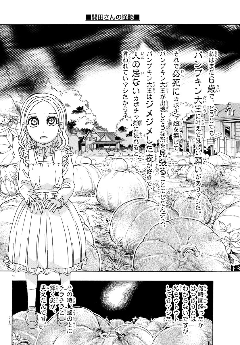 Kaida-san no Kaidan Chapter 15 10ページ