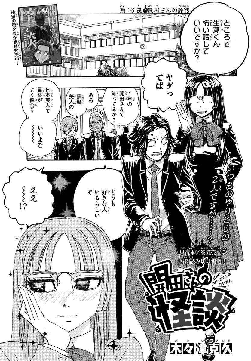 Kaida-san no Kaidan Chapter 16 1ページ