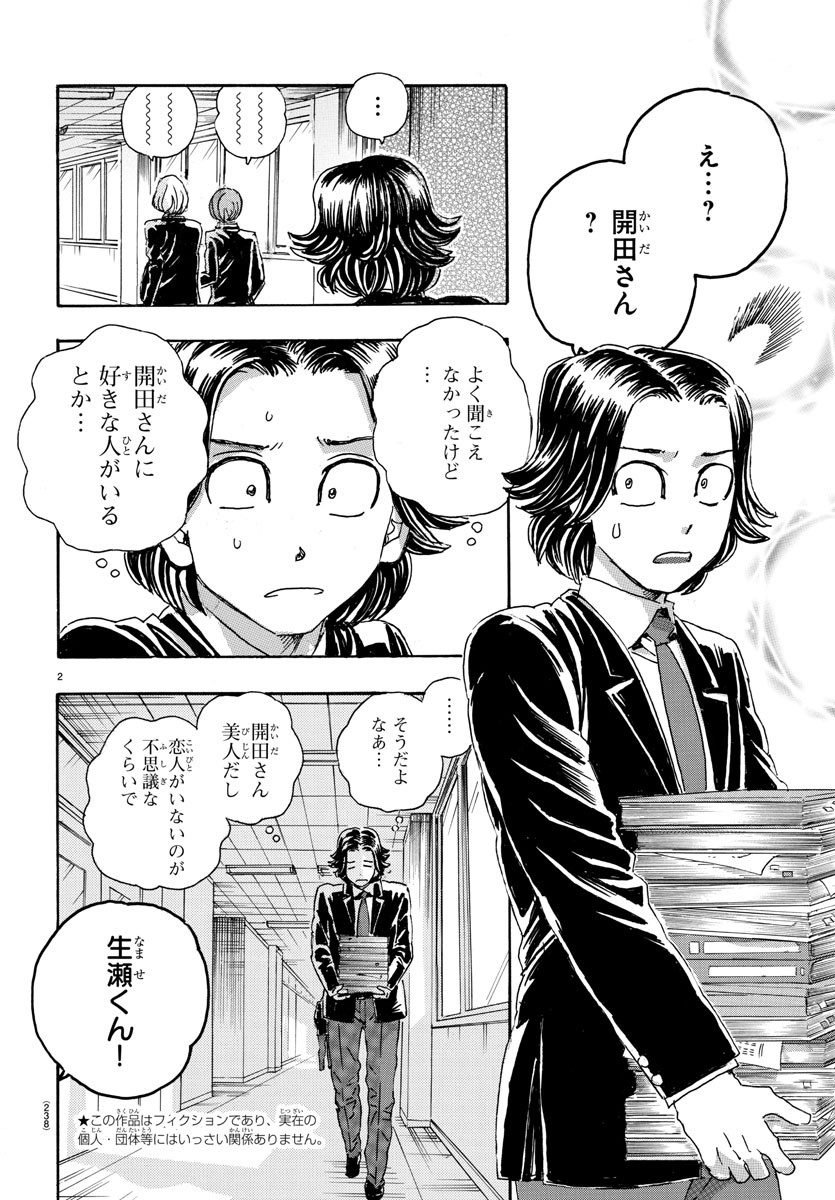 Kaida-san no Kaidan Chapter 16 2ページ