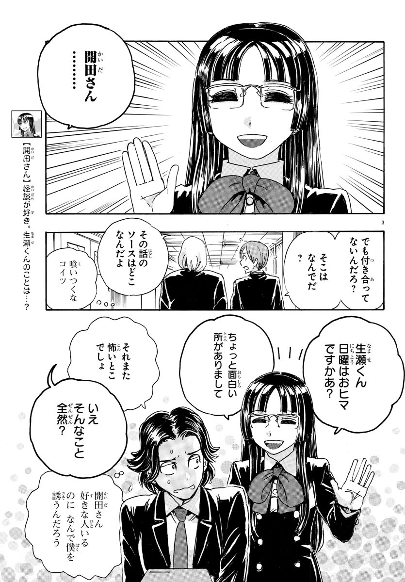 Kaida-san no Kaidan Chapter 16 3ページ