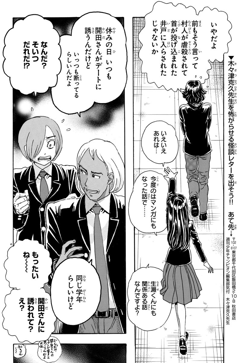Kaida-san no Kaidan Chapter 16 4ページ
