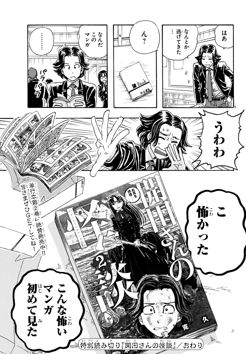 Kaida-san no Kaidan Chapter 16 5ページ