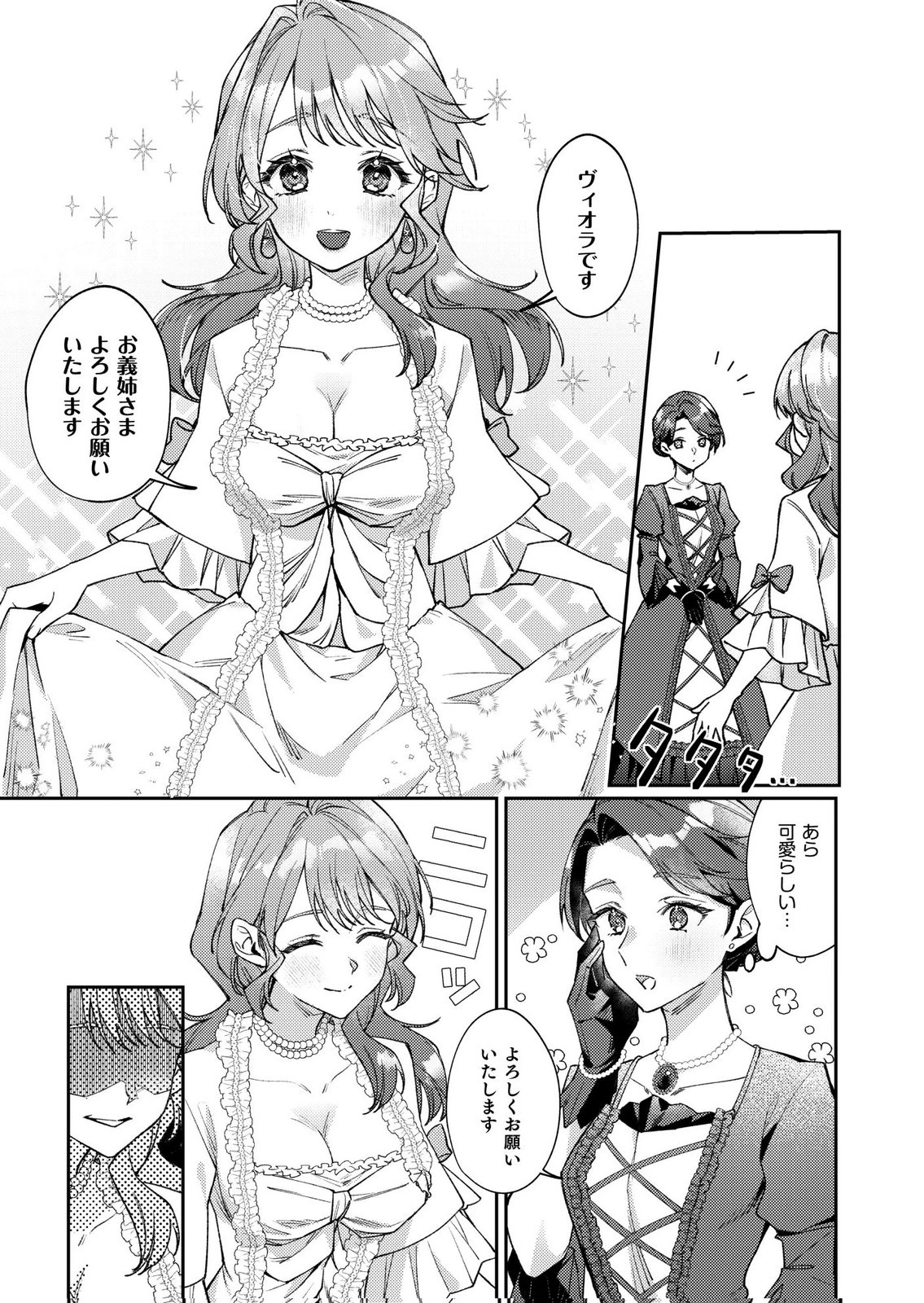 Kekkon Zenya ni Gimai ni Konyakusha wo Ubawareta node, Sekinin totte Moraimasu Chapter 1 11ページ