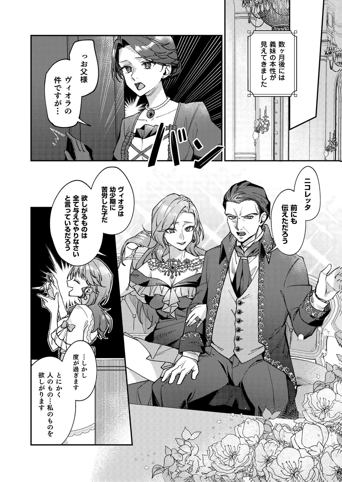 Kekkon Zenya ni Gimai ni Konyakusha wo Ubawareta node, Sekinin totte Moraimasu Chapter 1 12ページ