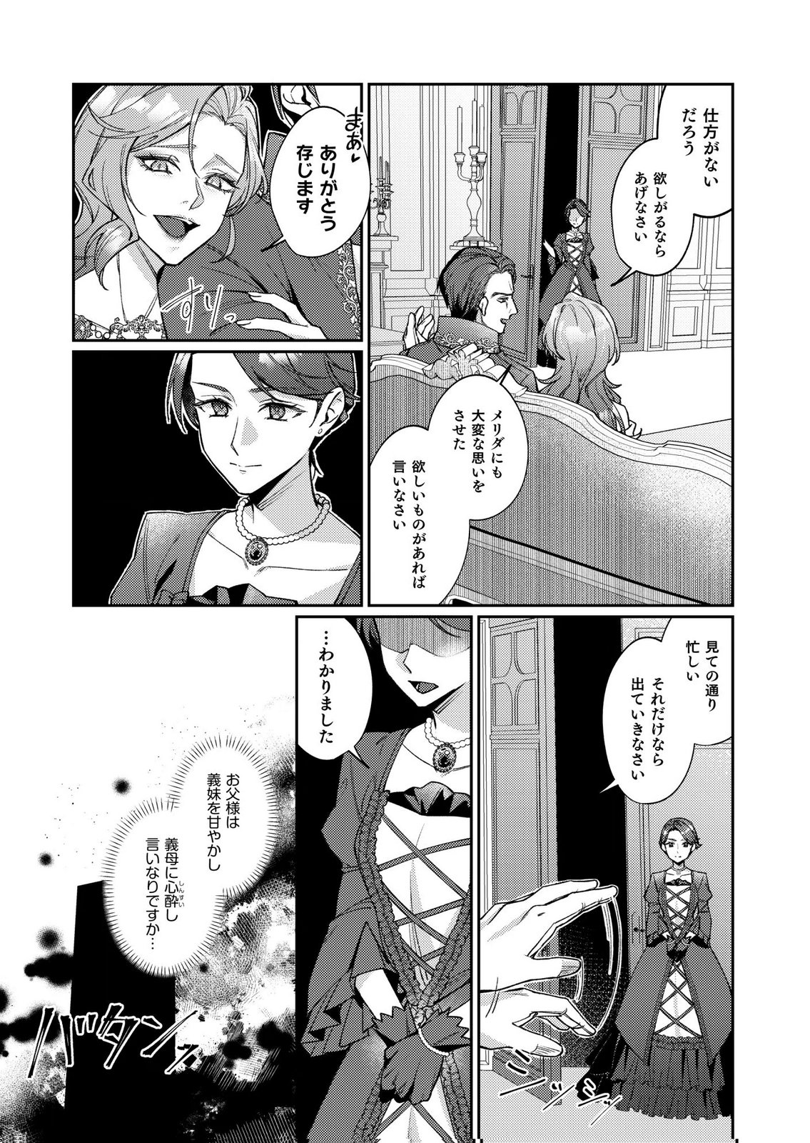 Kekkon Zenya ni Gimai ni Konyakusha wo Ubawareta node, Sekinin totte Moraimasu Chapter 1 13ページ