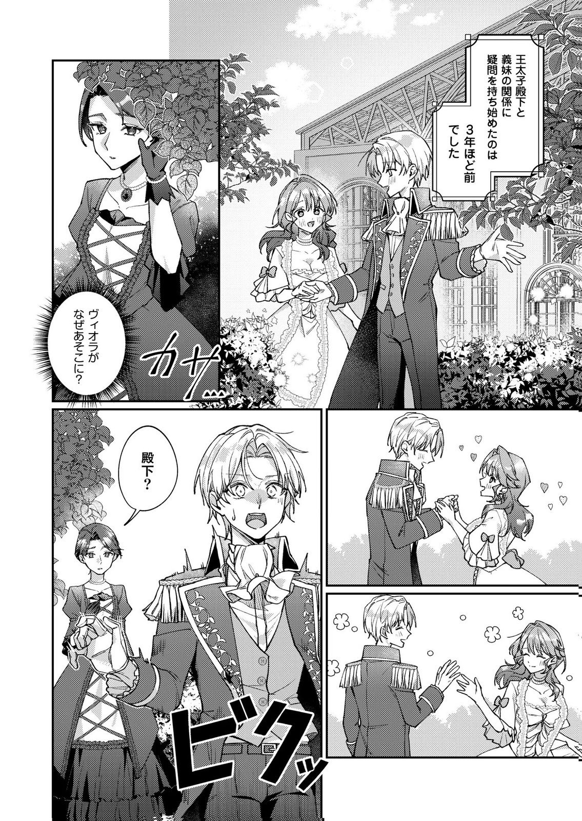 Kekkon Zenya ni Gimai ni Konyakusha wo Ubawareta node, Sekinin totte Moraimasu Chapter 1 14ページ