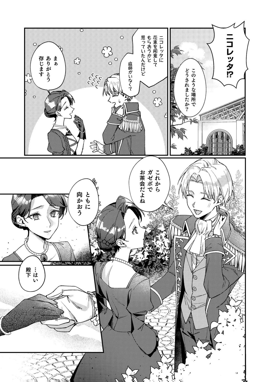 Kekkon Zenya ni Gimai ni Konyakusha wo Ubawareta node, Sekinin totte Moraimasu Chapter 1 15ページ