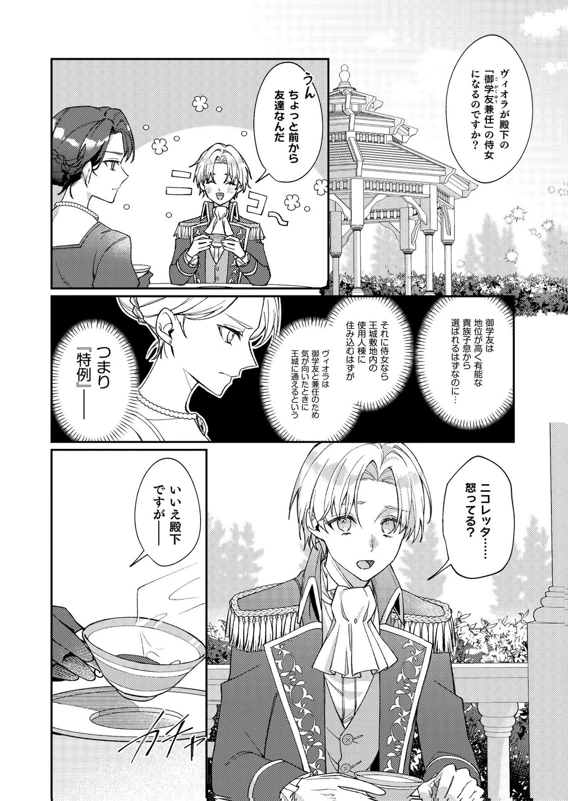 Kekkon Zenya ni Gimai ni Konyakusha wo Ubawareta node, Sekinin totte Moraimasu Chapter 1 16ページ