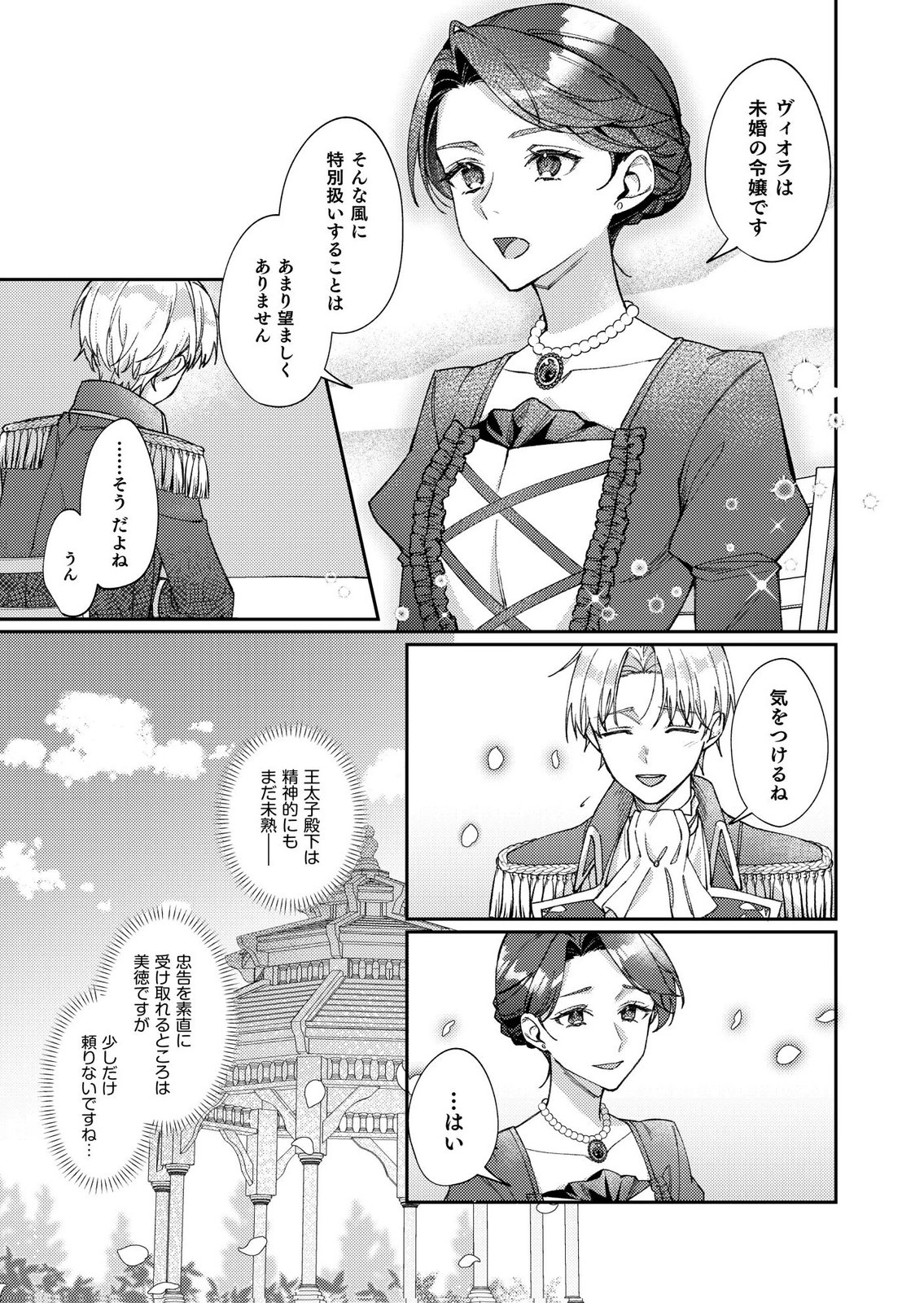 Kekkon Zenya ni Gimai ni Konyakusha wo Ubawareta node, Sekinin totte Moraimasu Chapter 1 17ページ