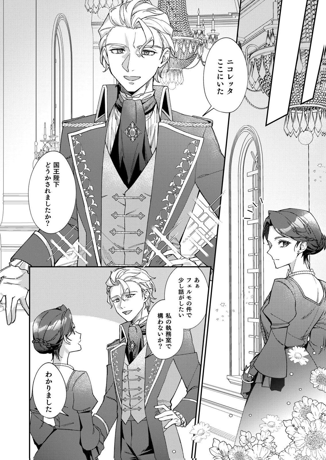 Kekkon Zenya ni Gimai ni Konyakusha wo Ubawareta node, Sekinin totte Moraimasu Chapter 1 18ページ