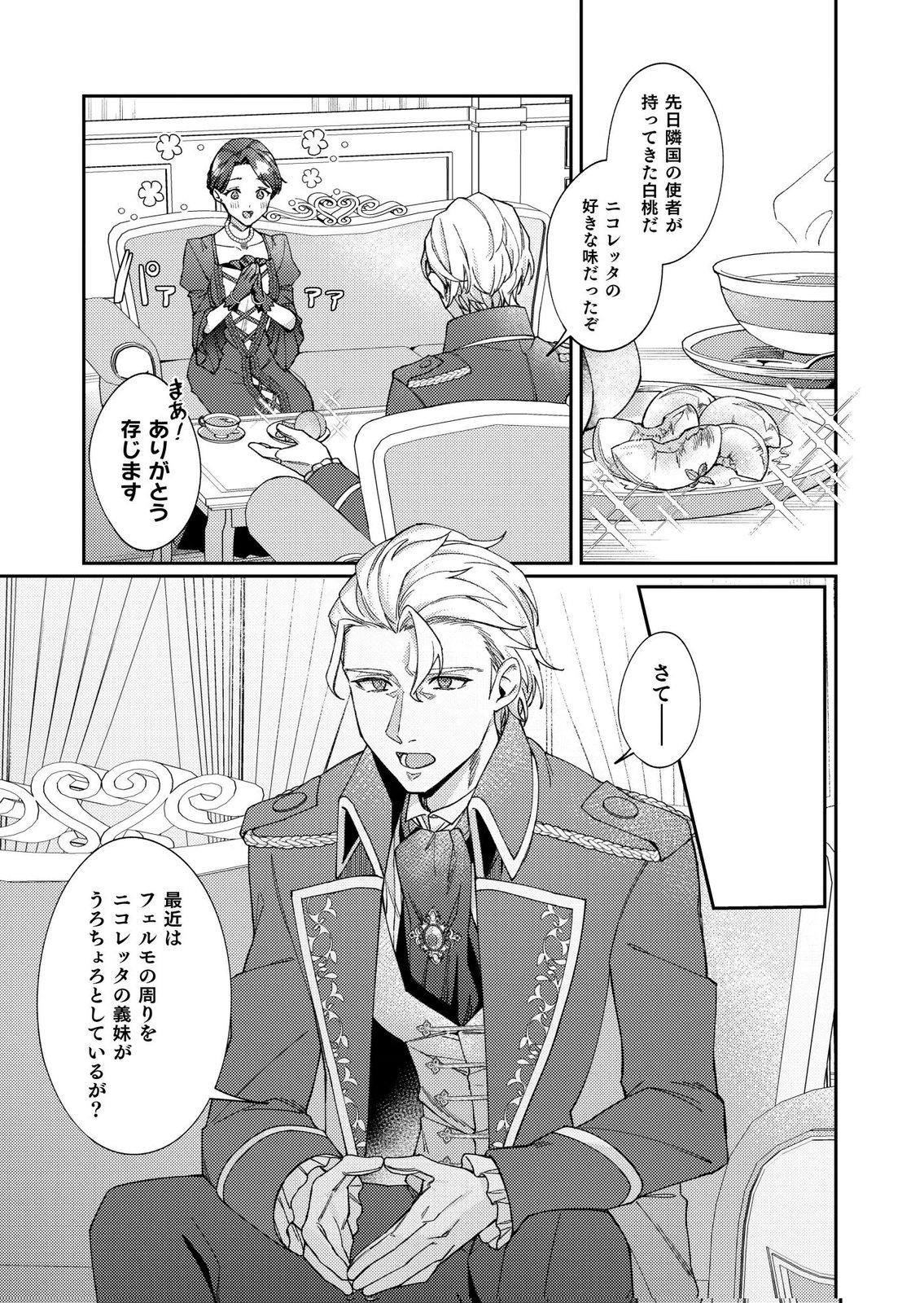 Kekkon Zenya ni Gimai ni Konyakusha wo Ubawareta node, Sekinin totte Moraimasu Chapter 1 19ページ