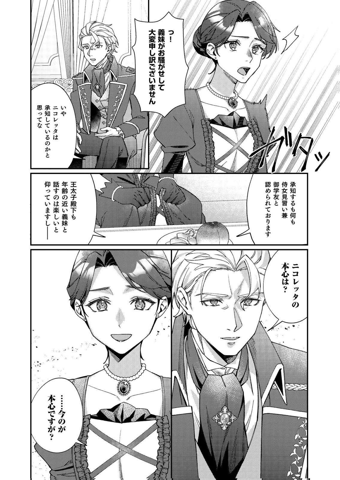 Kekkon Zenya ni Gimai ni Konyakusha wo Ubawareta node, Sekinin totte Moraimasu Chapter 1 20ページ