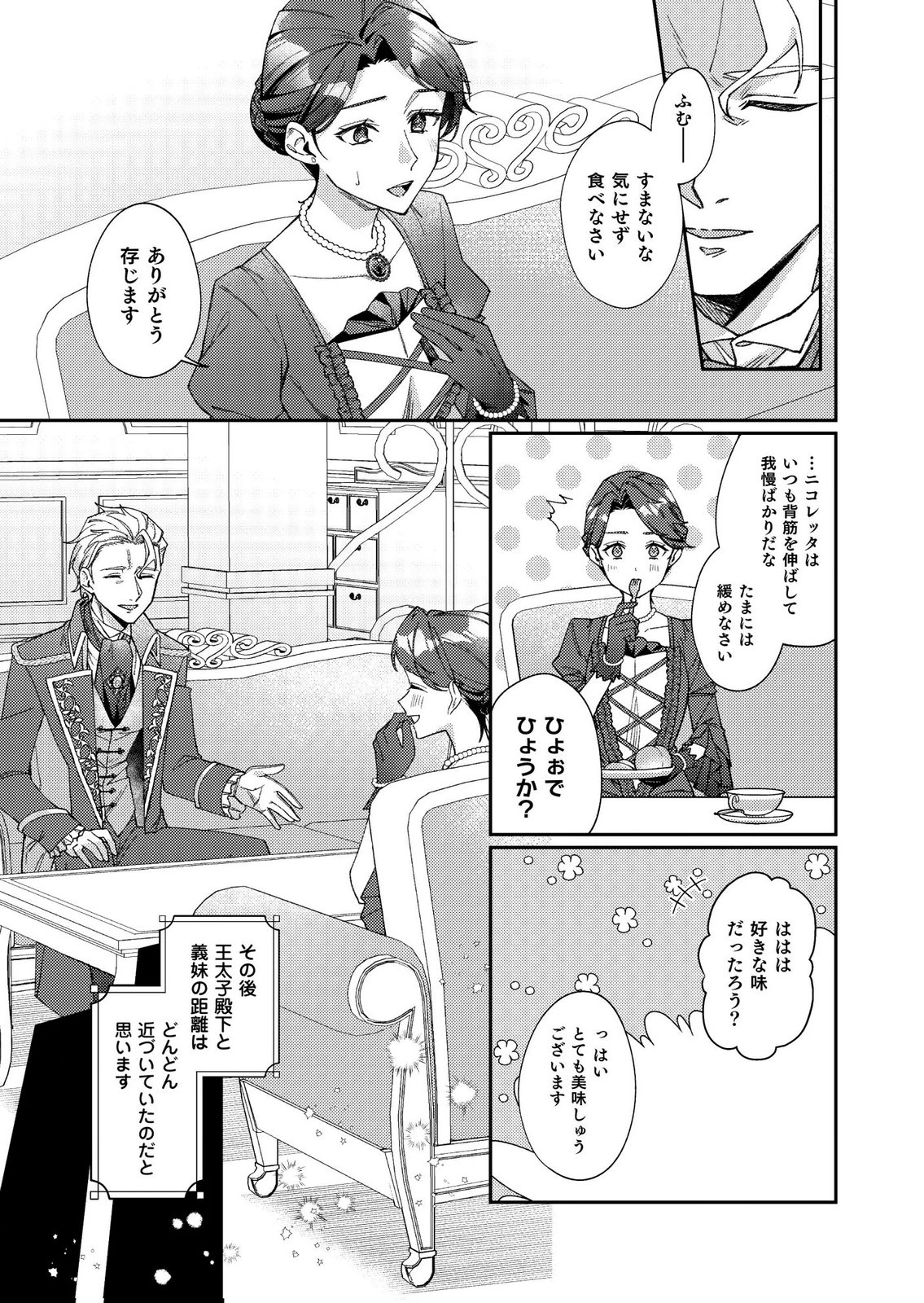 Kekkon Zenya ni Gimai ni Konyakusha wo Ubawareta node, Sekinin totte Moraimasu Chapter 1 21ページ