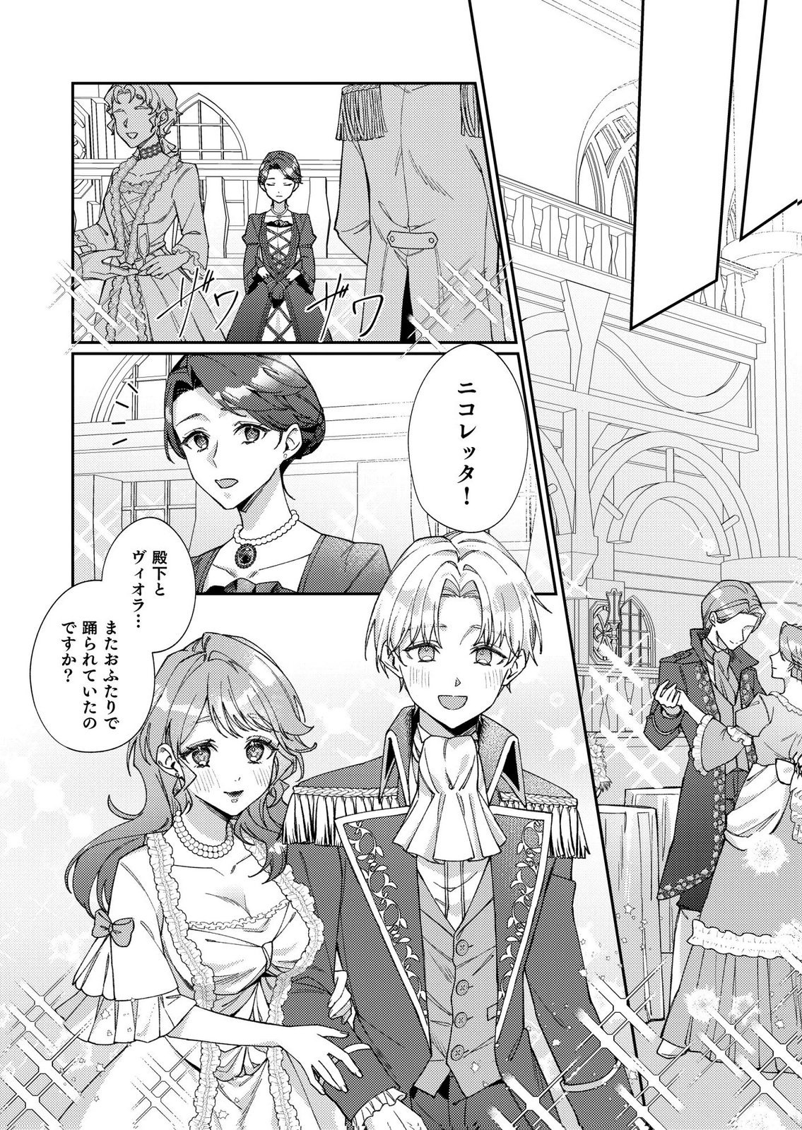Kekkon Zenya ni Gimai ni Konyakusha wo Ubawareta node, Sekinin totte Moraimasu Chapter 1 22ページ