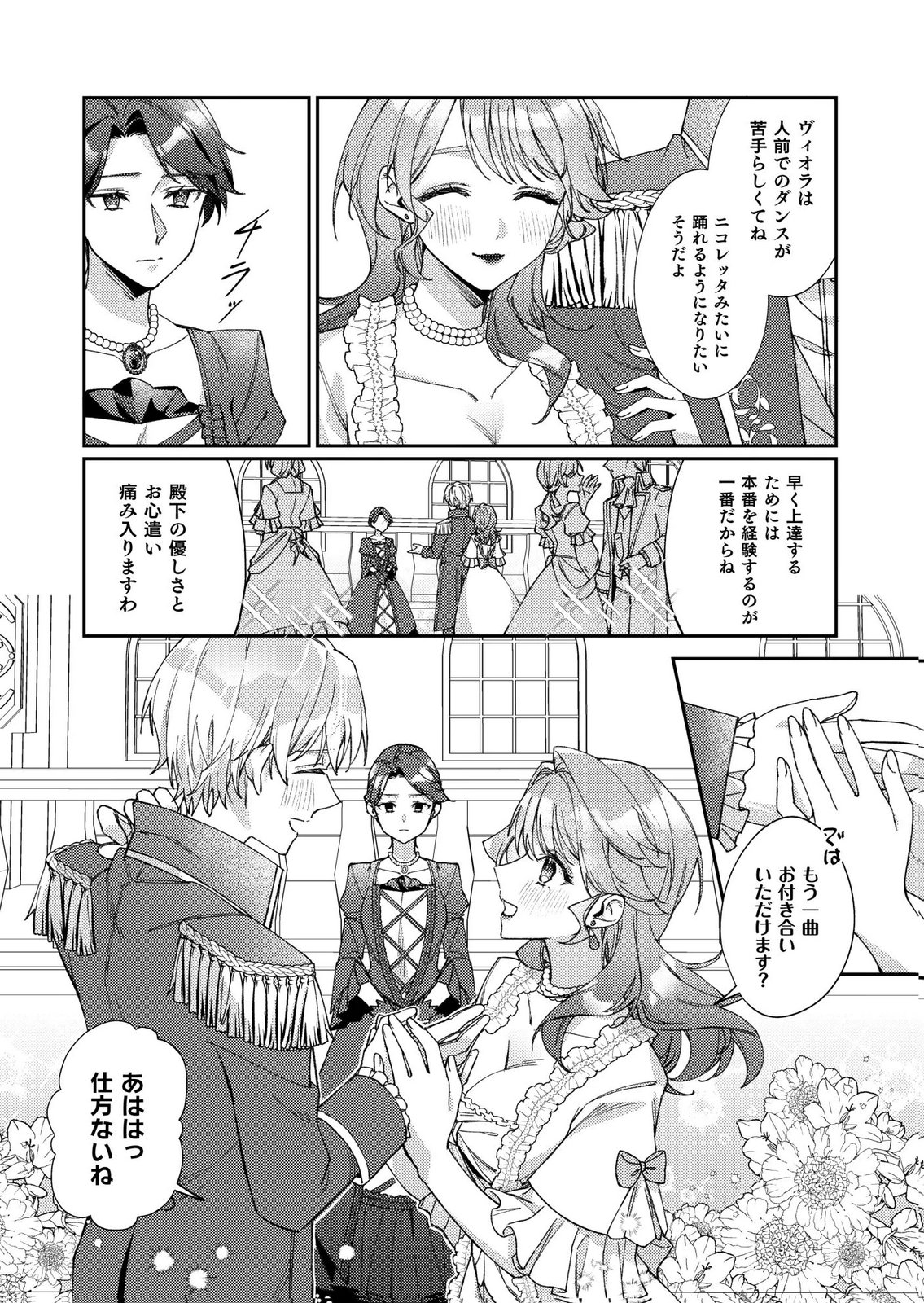Kekkon Zenya ni Gimai ni Konyakusha wo Ubawareta node, Sekinin totte Moraimasu Chapter 1 23ページ