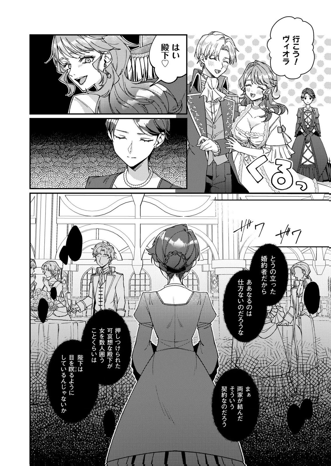 Kekkon Zenya ni Gimai ni Konyakusha wo Ubawareta node, Sekinin totte Moraimasu Chapter 1 24ページ
