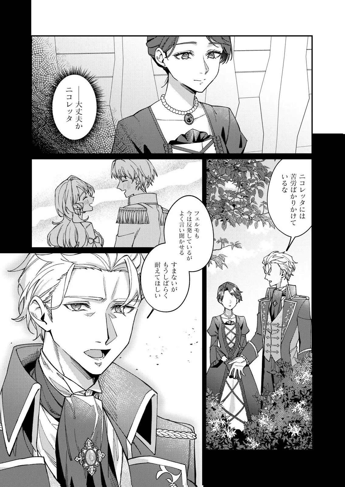 Kekkon Zenya ni Gimai ni Konyakusha wo Ubawareta node, Sekinin totte Moraimasu Chapter 1 25ページ
