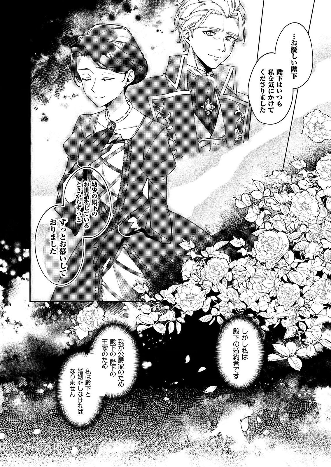 Kekkon Zenya ni Gimai ni Konyakusha wo Ubawareta node, Sekinin totte Moraimasu Chapter 1 26ページ