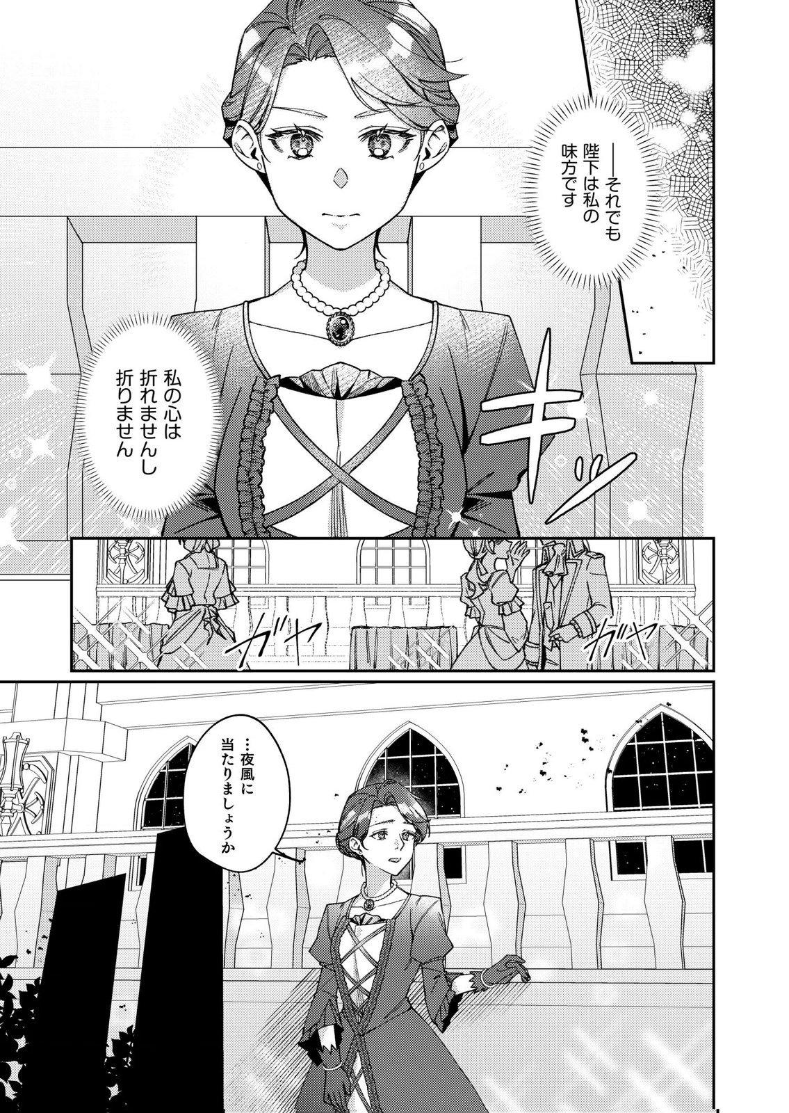 Kekkon Zenya ni Gimai ni Konyakusha wo Ubawareta node, Sekinin totte Moraimasu Chapter 1 27ページ