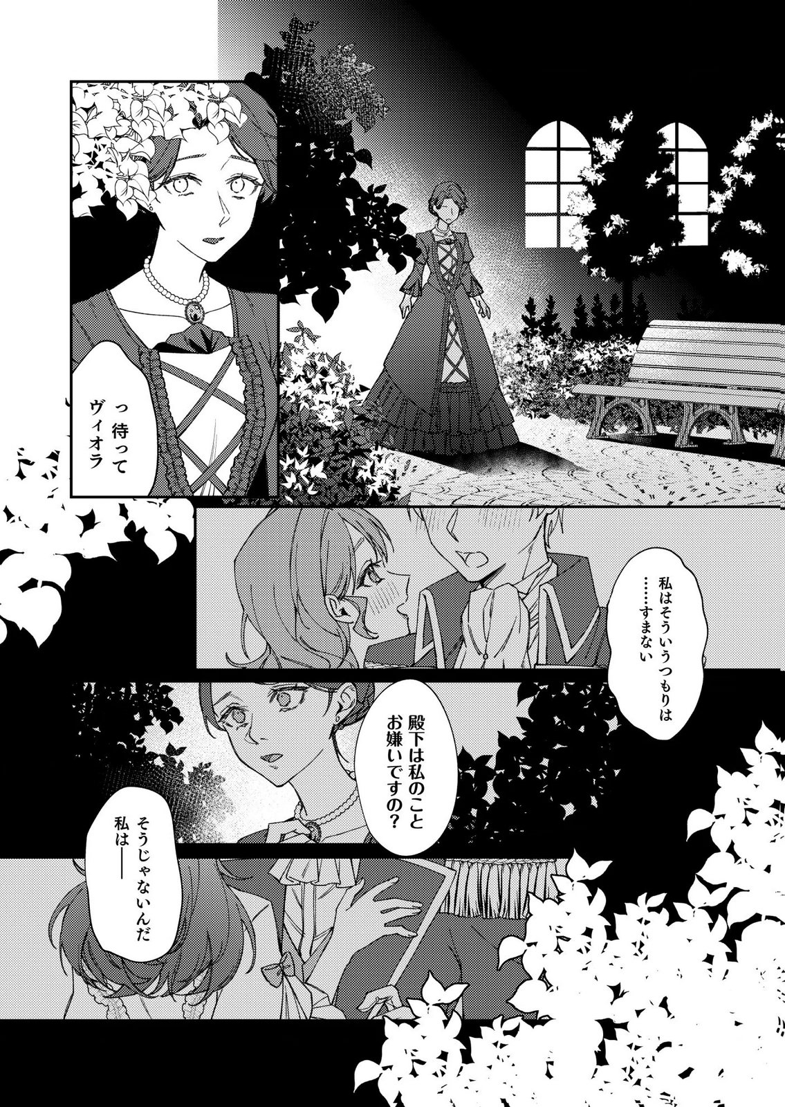 Kekkon Zenya ni Gimai ni Konyakusha wo Ubawareta node, Sekinin totte Moraimasu Chapter 1 28ページ