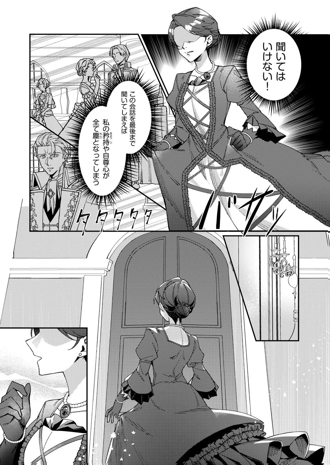 Kekkon Zenya ni Gimai ni Konyakusha wo Ubawareta node, Sekinin totte Moraimasu Chapter 1 29ページ