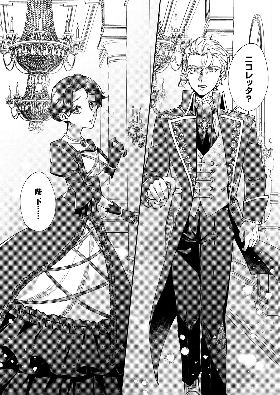 Kekkon Zenya ni Gimai ni Konyakusha wo Ubawareta node, Sekinin totte Moraimasu Chapter 1 30ページ