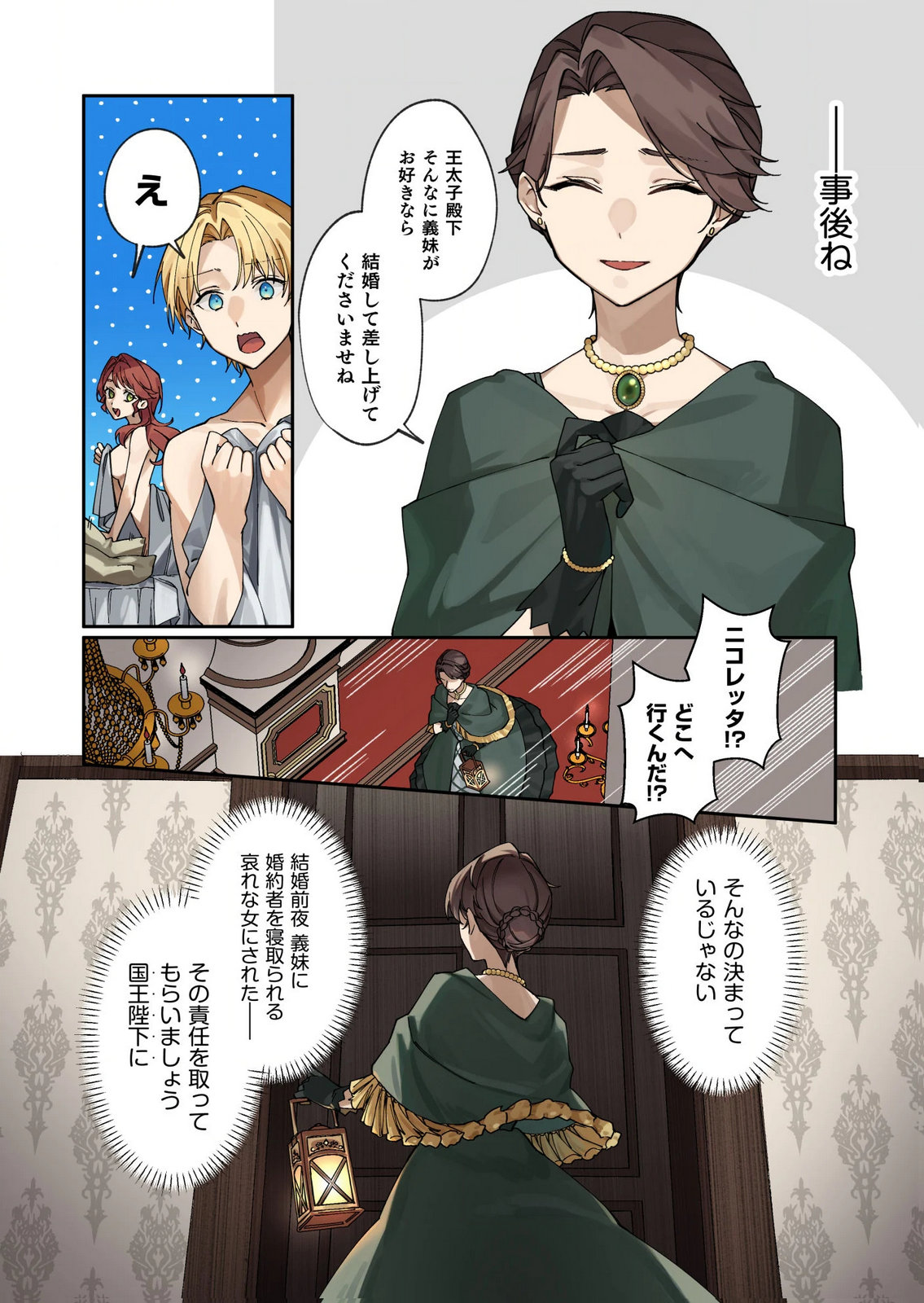 Kekkon Zenya ni Gimai ni Konyakusha wo Ubawareta node, Sekinin totte Moraimasu Chapter 1 4ページ