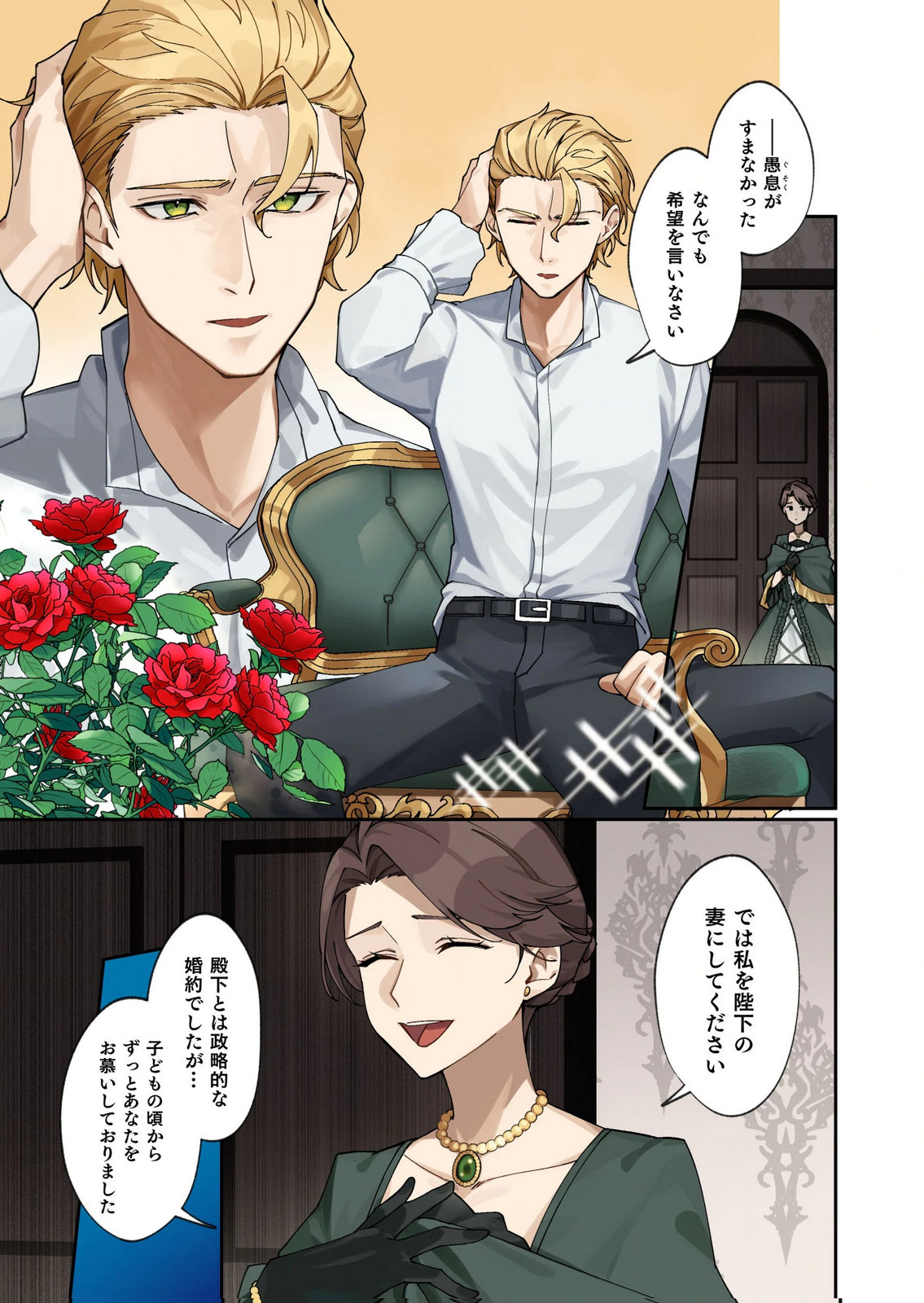 Kekkon Zenya ni Gimai ni Konyakusha wo Ubawareta node, Sekinin totte Moraimasu Chapter 1 5ページ