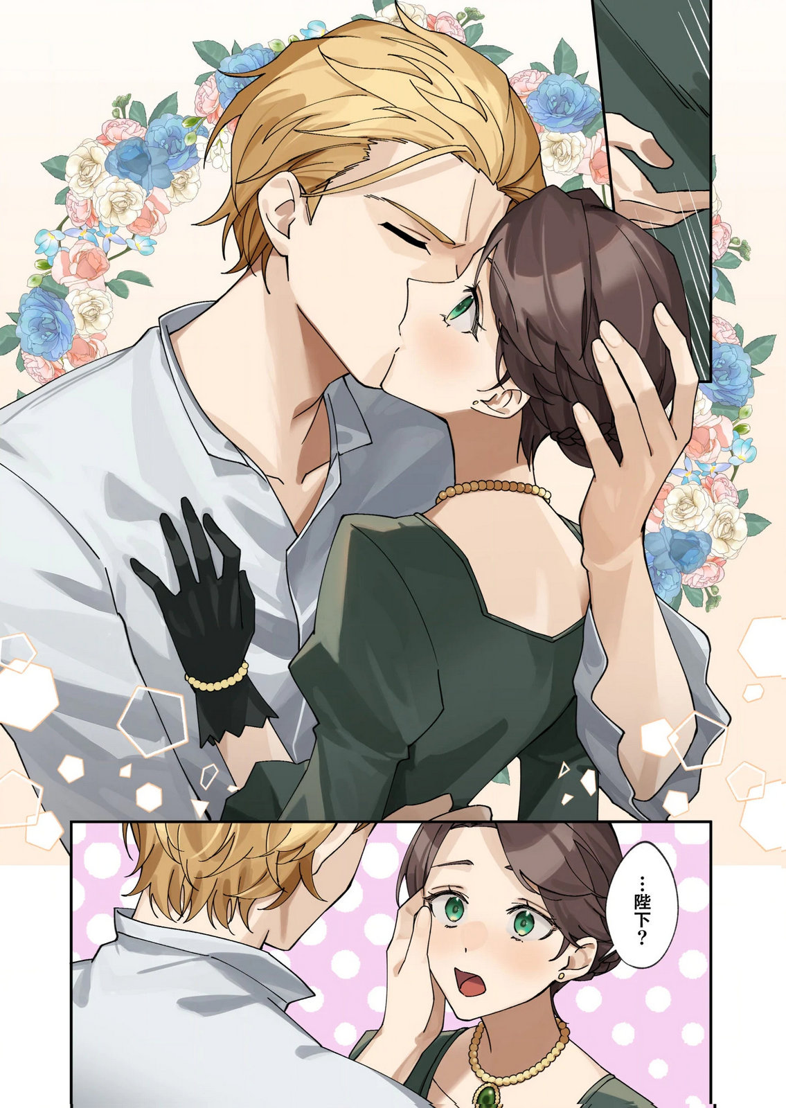 Kekkon Zenya ni Gimai ni Konyakusha wo Ubawareta node, Sekinin totte Moraimasu Chapter 1 6ページ