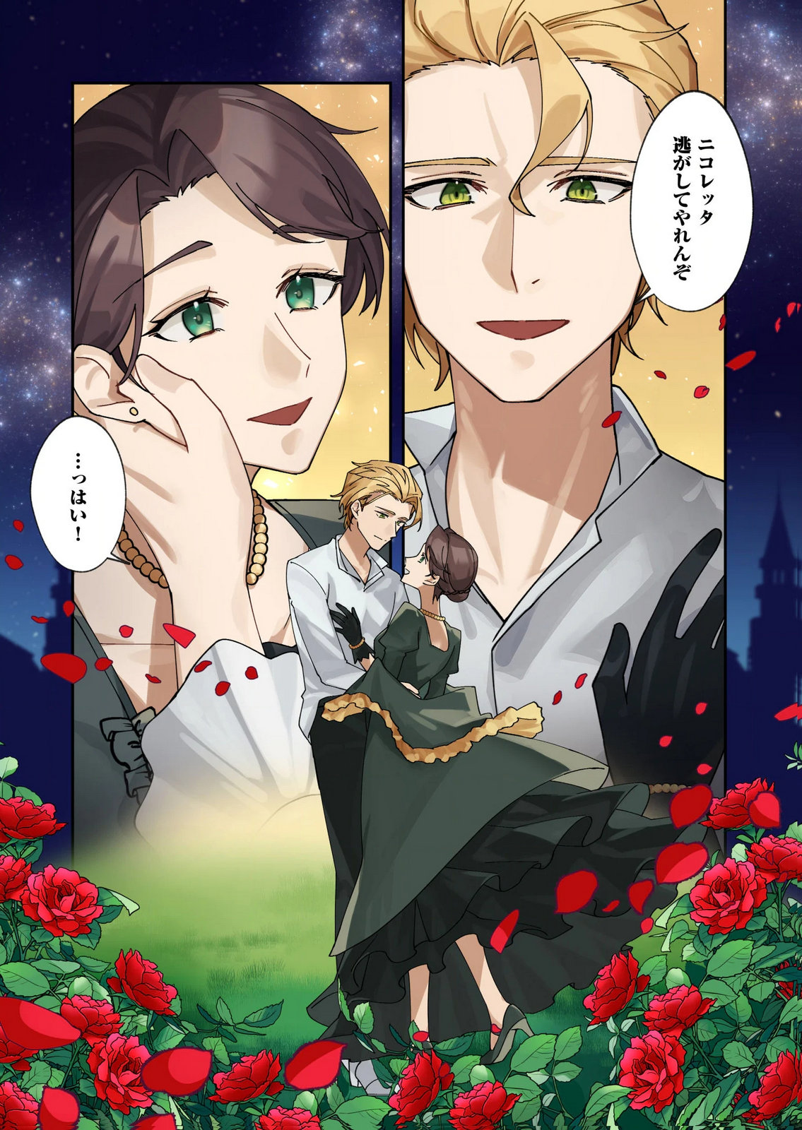Kekkon Zenya ni Gimai ni Konyakusha wo Ubawareta node, Sekinin totte Moraimasu Chapter 1 7ページ