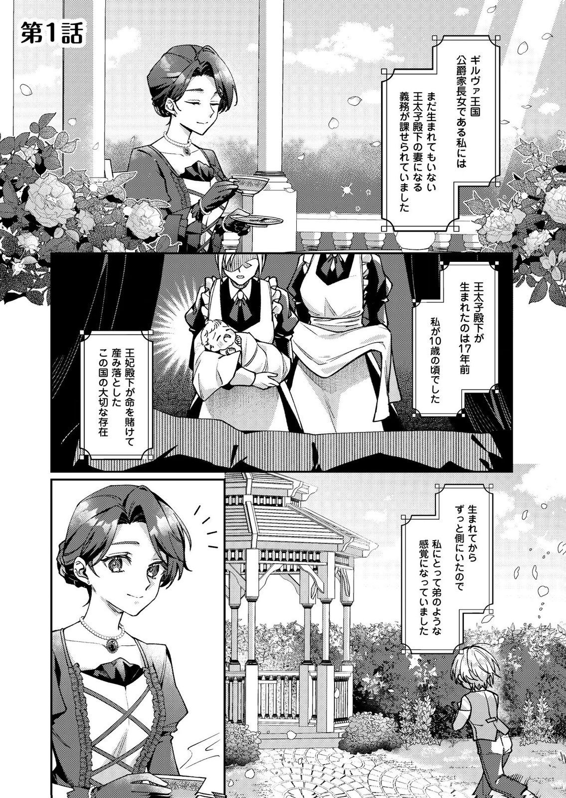 Kekkon Zenya ni Gimai ni Konyakusha wo Ubawareta node, Sekinin totte Moraimasu Chapter 1 8ページ
