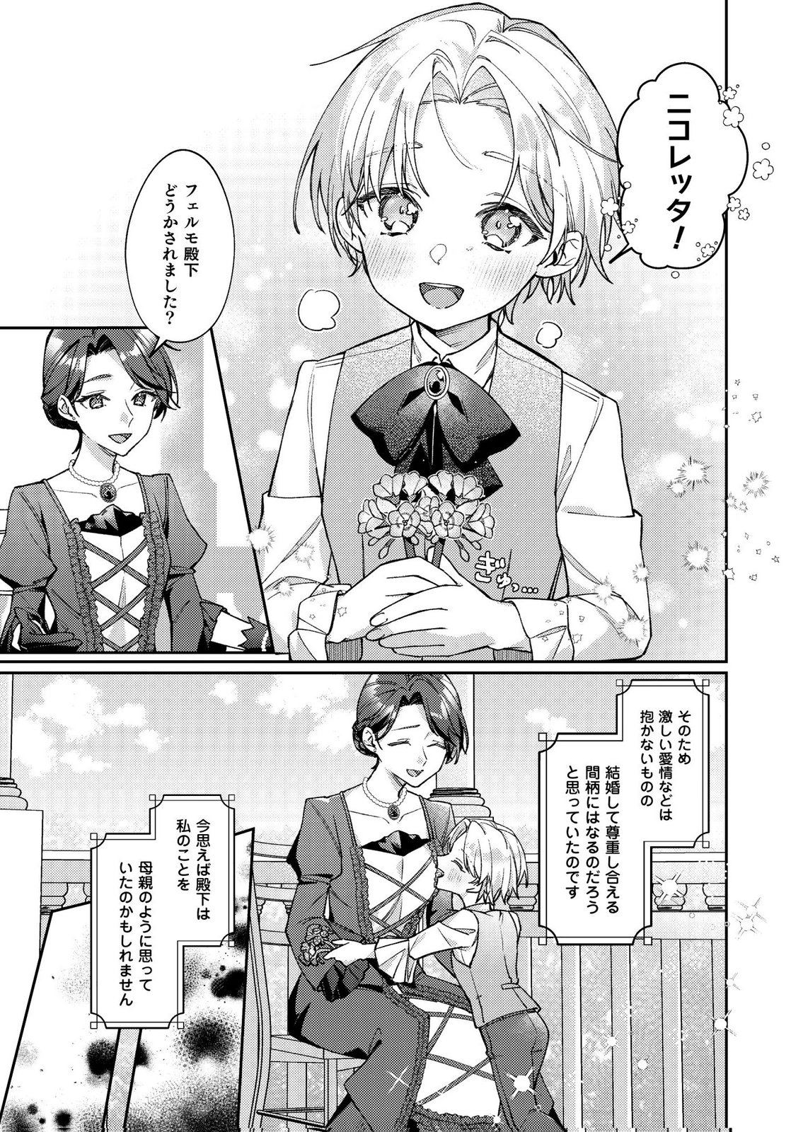 Kekkon Zenya ni Gimai ni Konyakusha wo Ubawareta node, Sekinin totte Moraimasu Chapter 1 9ページ