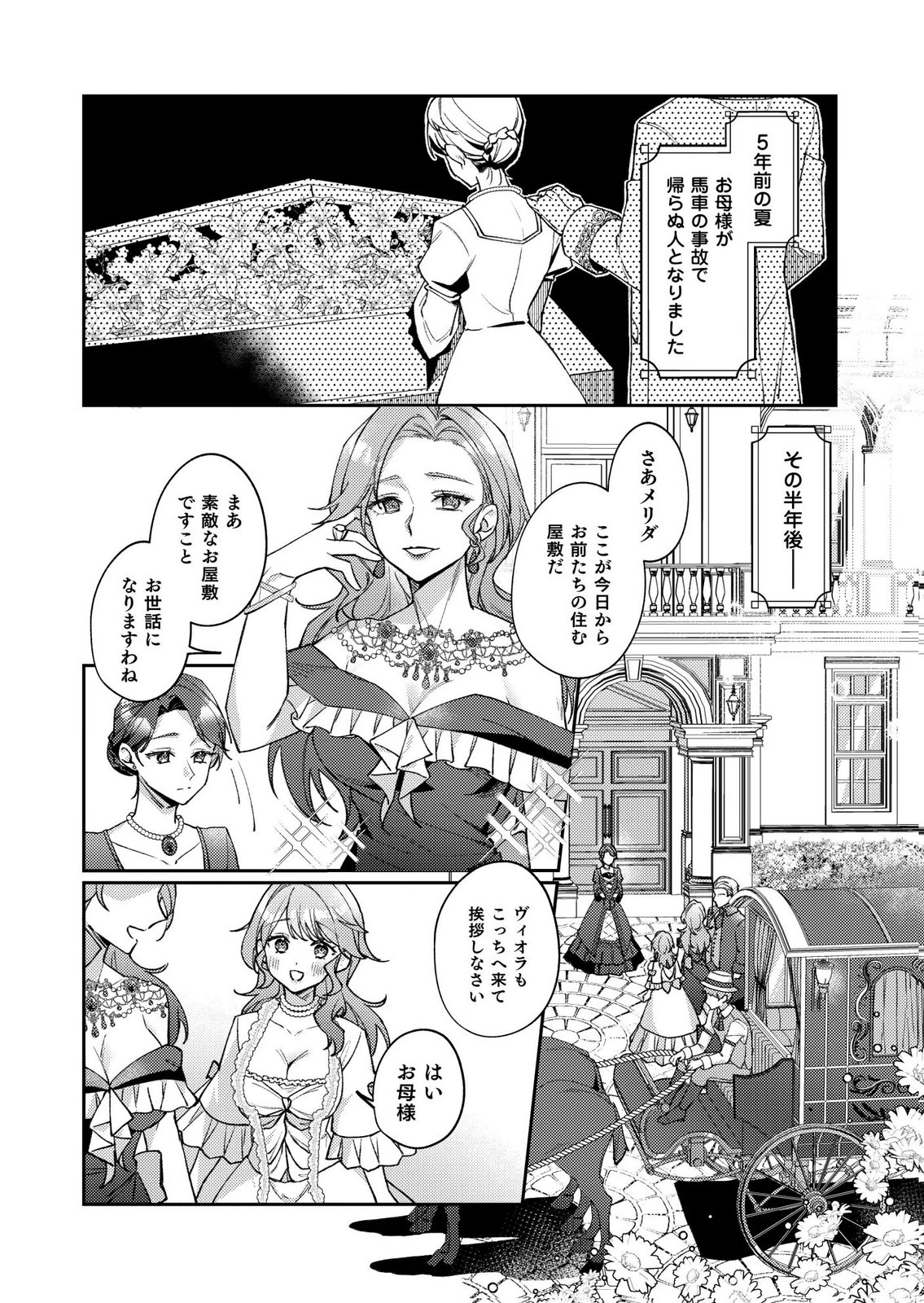 Kekkon Zenya ni Gimai ni Konyakusha wo Ubawareta node, Sekinin totte Moraimasu Chapter 1 10ページ