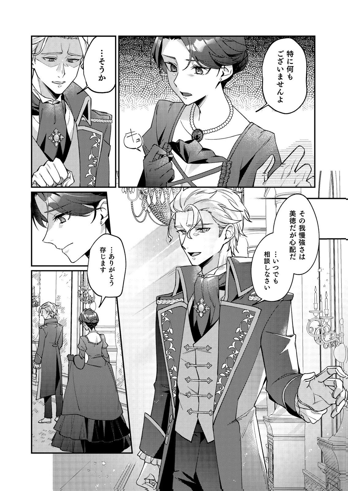 Kekkon Zenya ni Gimai ni Konyakusha wo Ubawareta node, Sekinin totte Moraimasu Chapter 2 2ページ