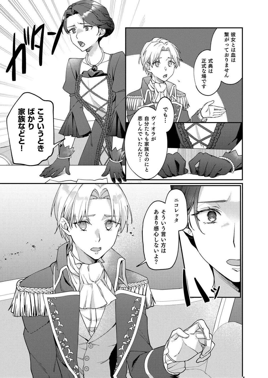 Kekkon Zenya ni Gimai ni Konyakusha wo Ubawareta node, Sekinin totte Moraimasu Chapter 2 11ページ