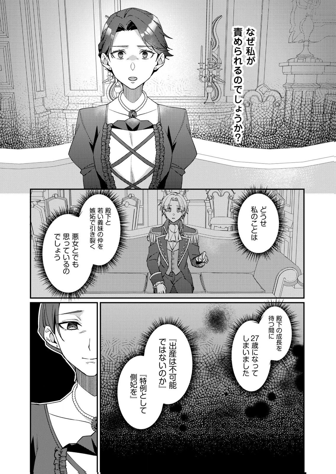 Kekkon Zenya ni Gimai ni Konyakusha wo Ubawareta node, Sekinin totte Moraimasu Chapter 2 12ページ