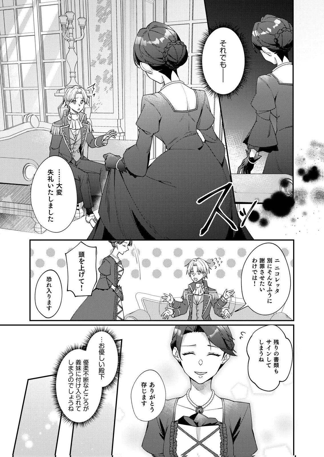 Kekkon Zenya ni Gimai ni Konyakusha wo Ubawareta node, Sekinin totte Moraimasu Chapter 2 13ページ