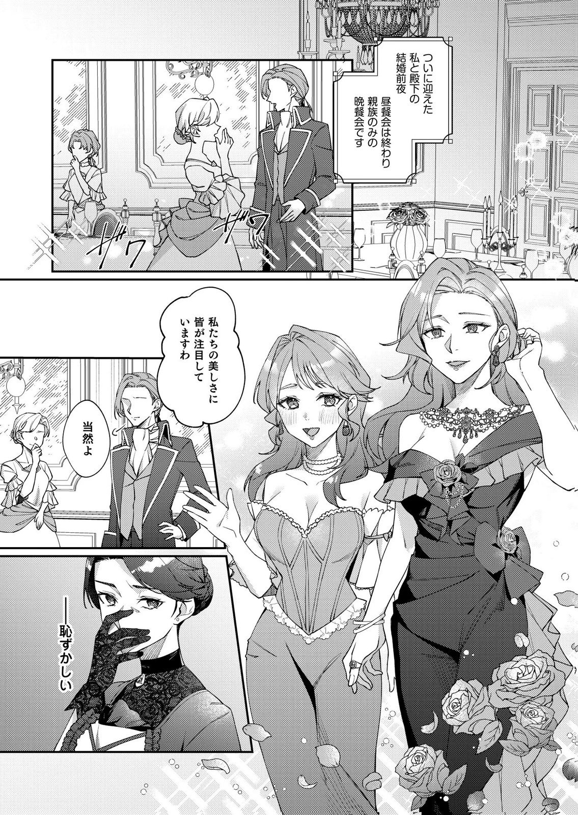 Kekkon Zenya ni Gimai ni Konyakusha wo Ubawareta node, Sekinin totte Moraimasu Chapter 2 14ページ
