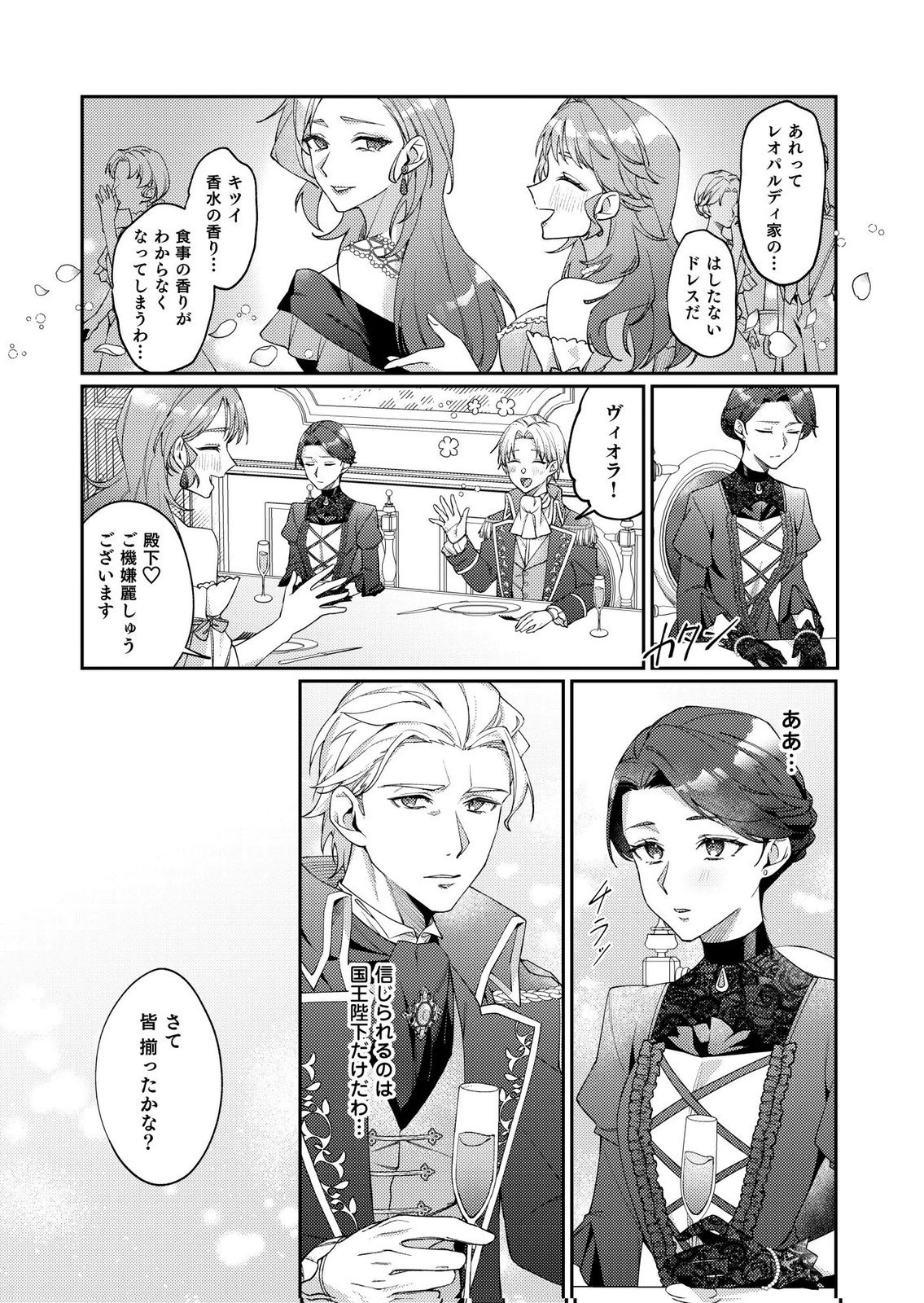 Kekkon Zenya ni Gimai ni Konyakusha wo Ubawareta node, Sekinin totte Moraimasu Chapter 2 15ページ